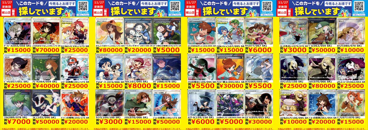WANTED！】 ☆トレカ高価買取情報☆ このチャンスお見逃しなく