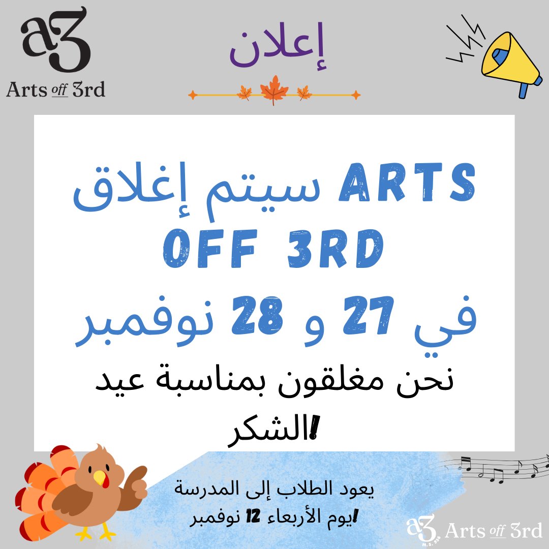 Reminder: No school on 11/27 &amp; 28! 🗓️

#AO3 will be closed for Thanksgiving Recess! 🦃✨

As we head into the holiday, we’re especially thankful for our community, who make our school such a creative &amp; joyful space to learn! 💛

Our artists return to school on Monday, 12/1! 🎒📚