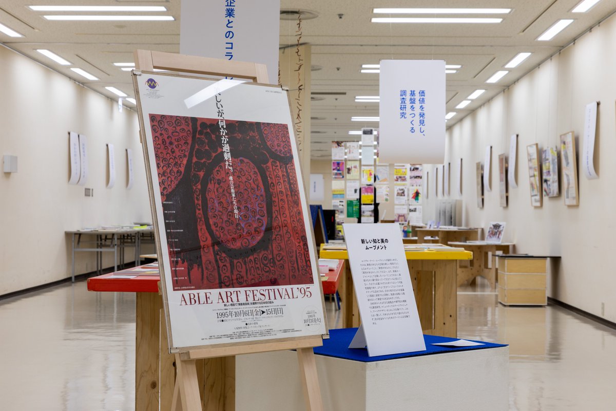 【Exhibition｜アートがつなぐ人と社会】

エイブル・アート・ムーブメント30周年記念フォーラムの会場である京都市京セラ美術館の光の広間では、社会を創造的にかえていくためのさまざま取り組みの事例を紹介します。