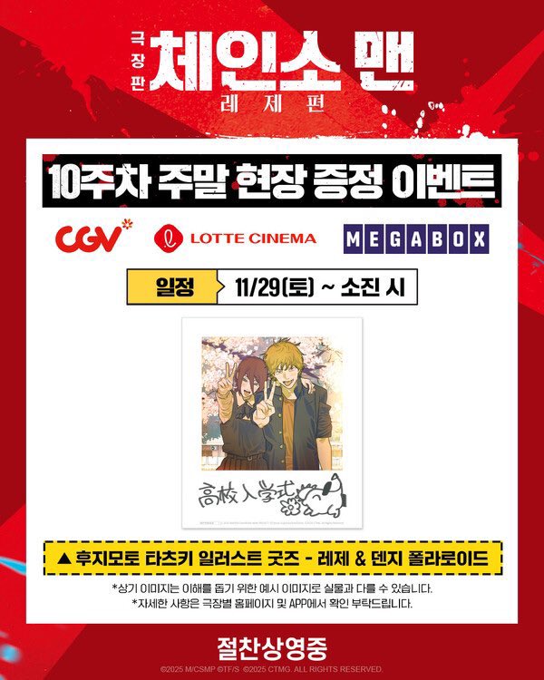 チェンソーマン レゼ篇　韓国版 新品 Amazon.co.jp: [韓国語版] チェンソーマン SPECIAL EDITION - レゼ篇