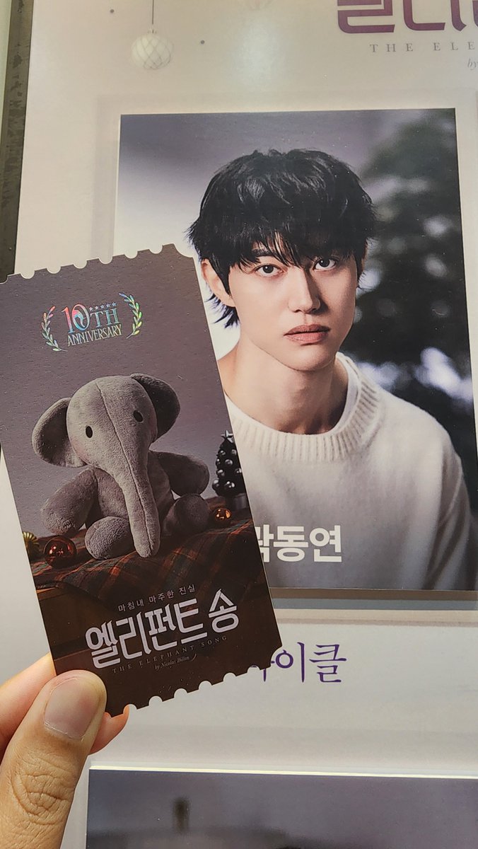 jozphine28's tweet image. Finally saw @kwakdongyeon97 in person 🥹❤️ and also at the Elephant Song stage! I think I was very overwhelmed especially at the ending 😭 It feels so different receiving the emotions directly from the actors on stage compared to watching them through screens 😱