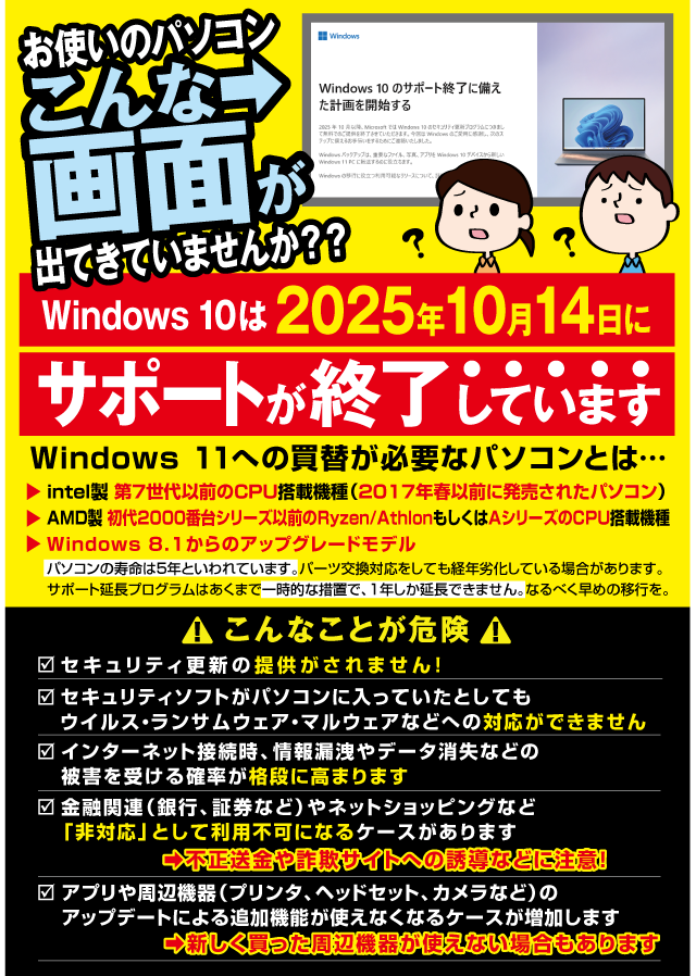 yakata_akita's tweet image. 早いもので、#Windows10　もサポート終了

Win11にアップグレード可能かどうかの診断も実施中

ご相談はお気軽に当店まで！
#パソコンの館 #秋田 #パソコン修理