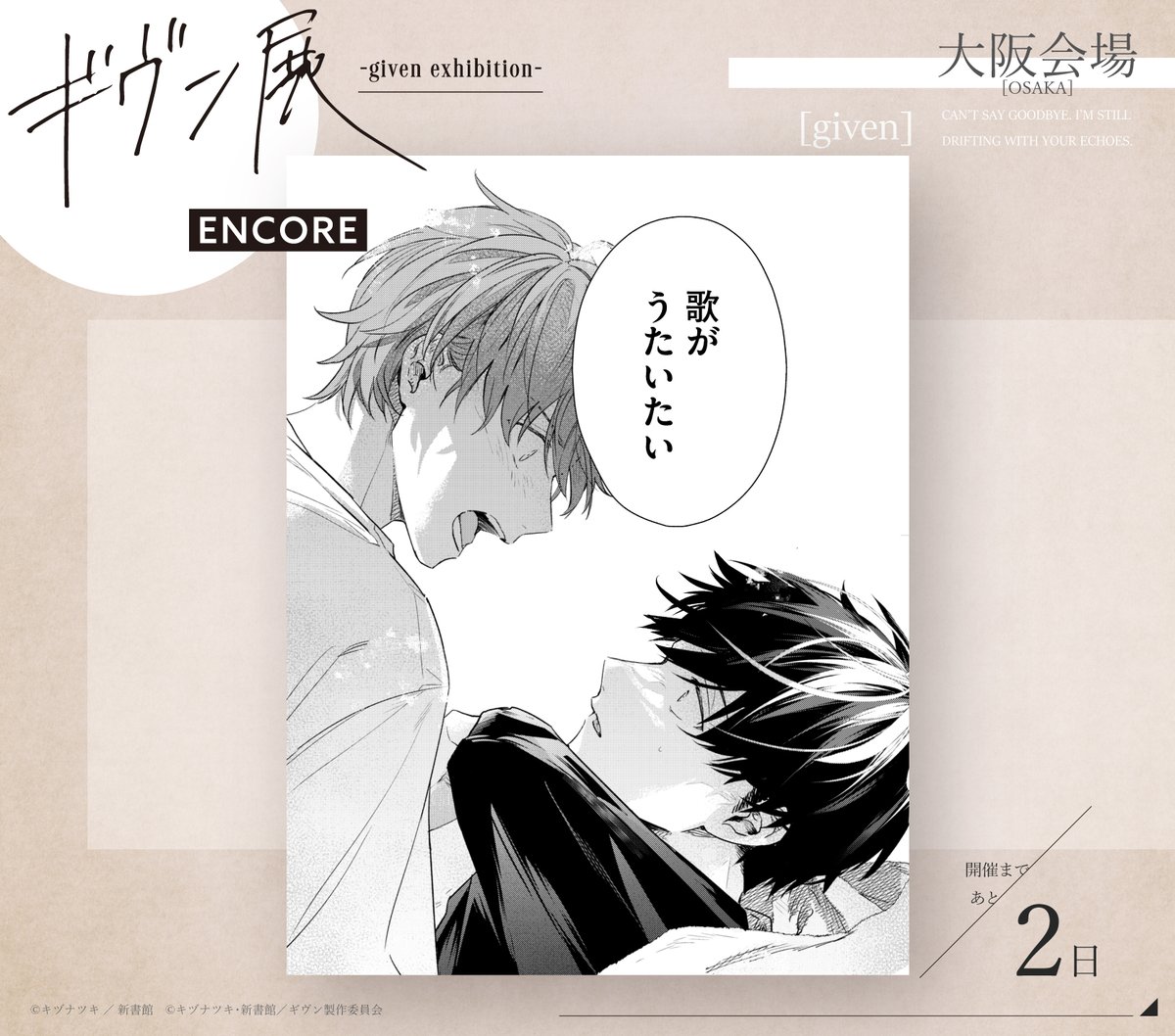 ギヴン展 -given exhibition-【公式】 (@given_ex) / Posts / X