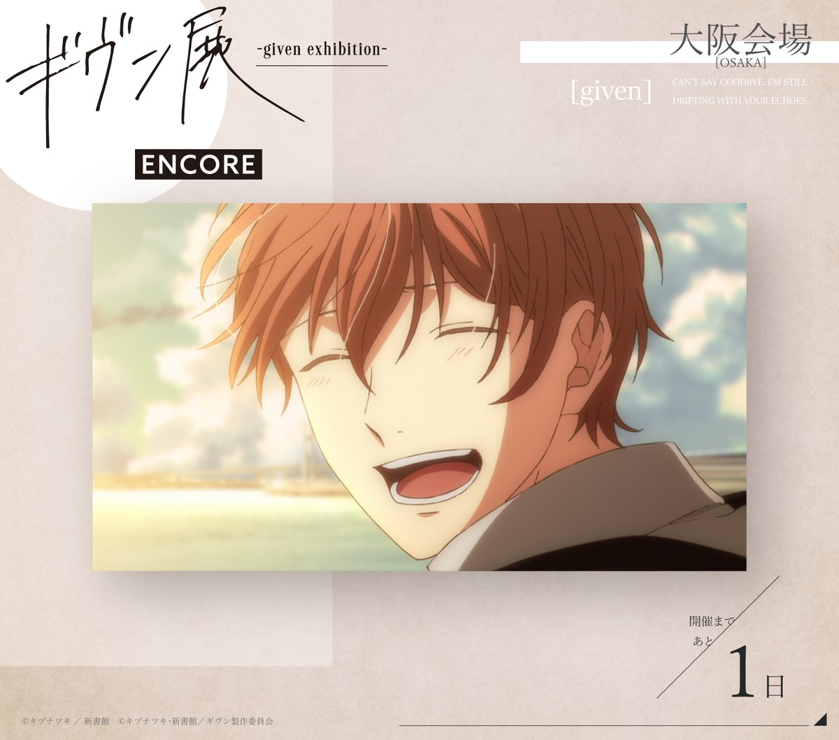 ギヴン展 -given exhibition-【公式】 (@given_ex) / Posts / X