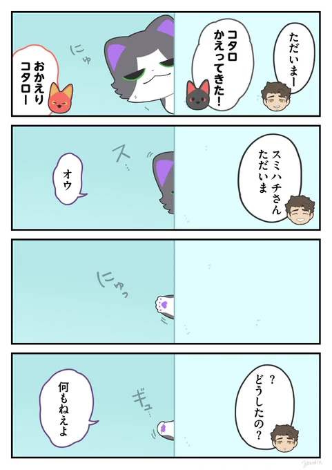 【スミハチぬいぐるみ発売記念まんが】
アピール
#かみさまキツネとサラリーマン 