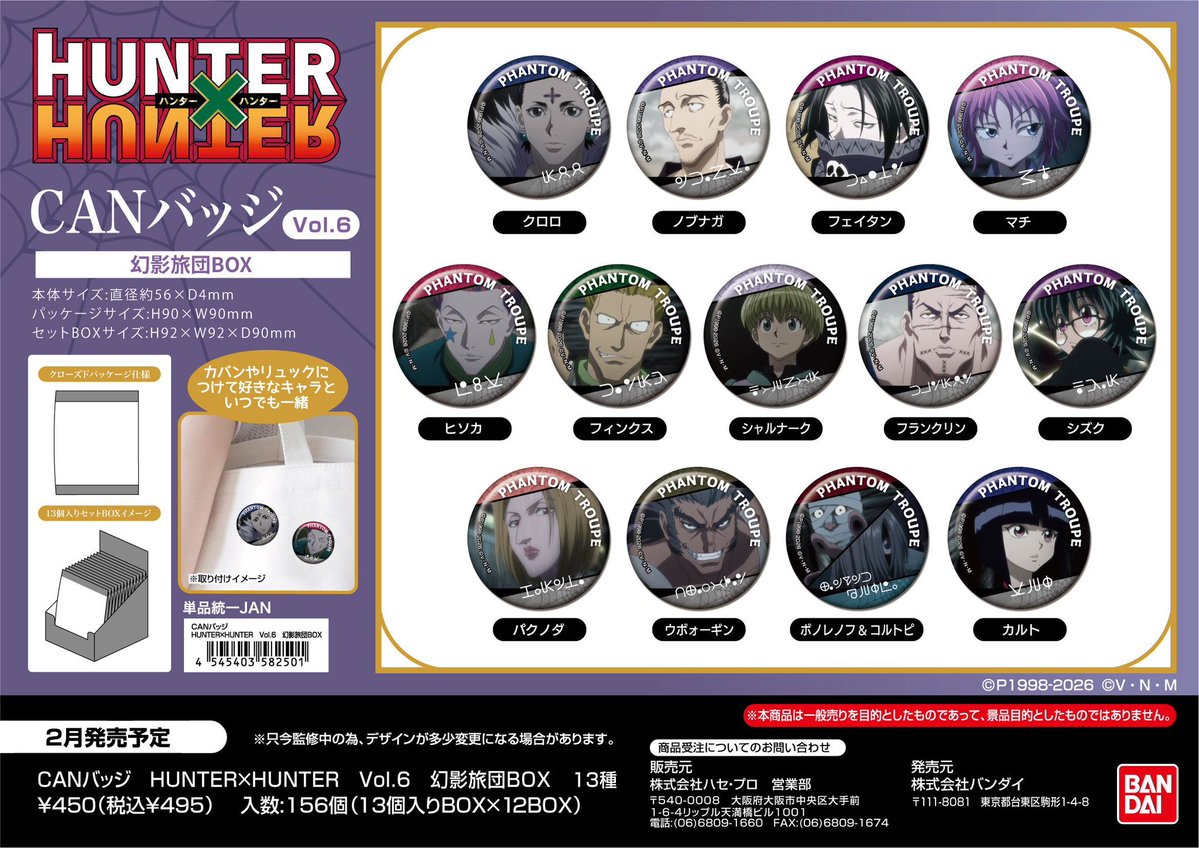 HUNTER×HUNTER(ハンターハンター)グッズ情報【非公式