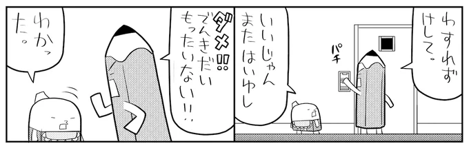 発売中のコロコロイチバン!1月号に「チビカスくん」が載ってカス。

チビカスくんの忘れものの多さをエンピツくんが直そうとする話です。

自分で言うのもなんですが傑作回。 