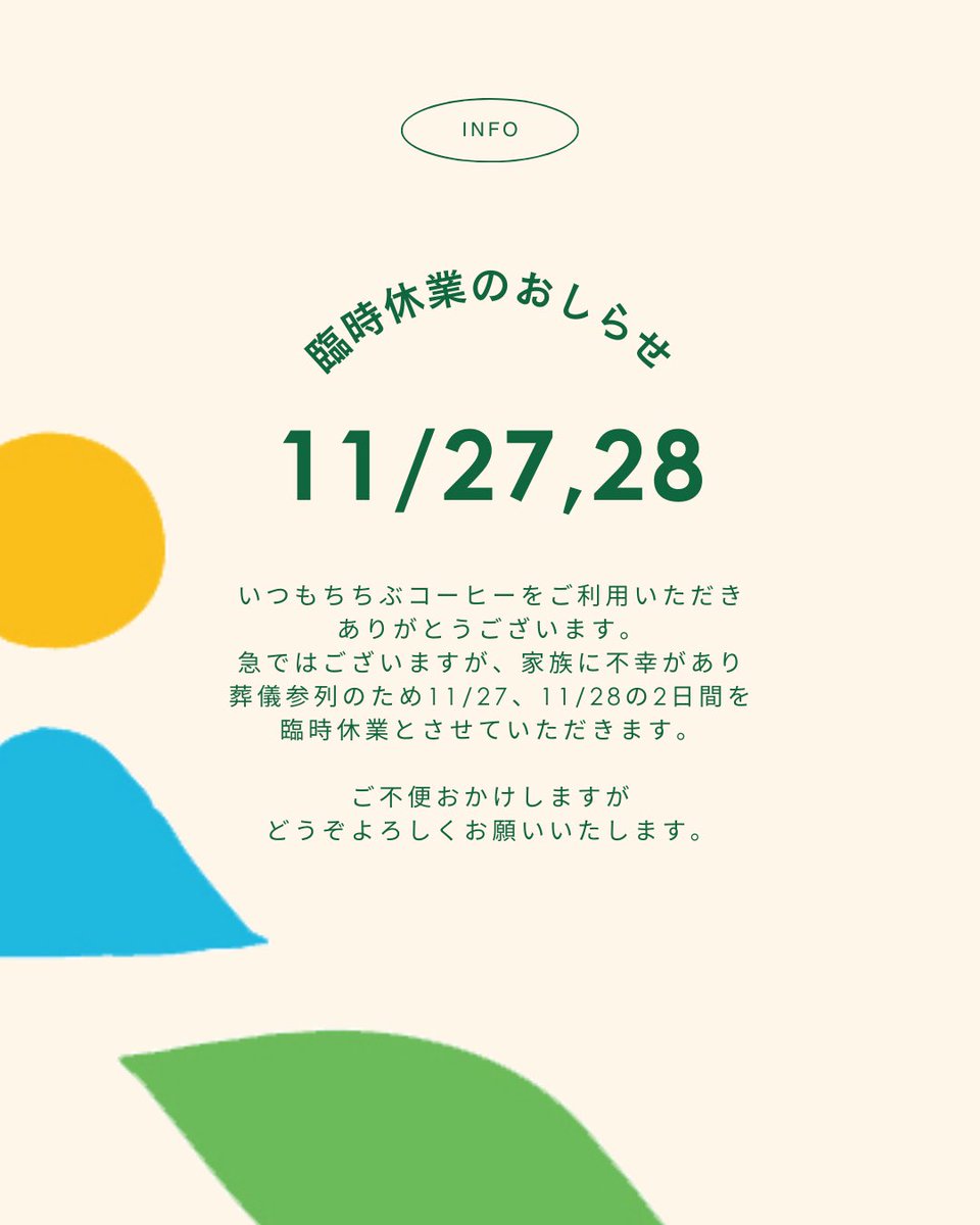 臨時休業のお知らせ ご不便をおかけしますが、何卒よろしくお願い