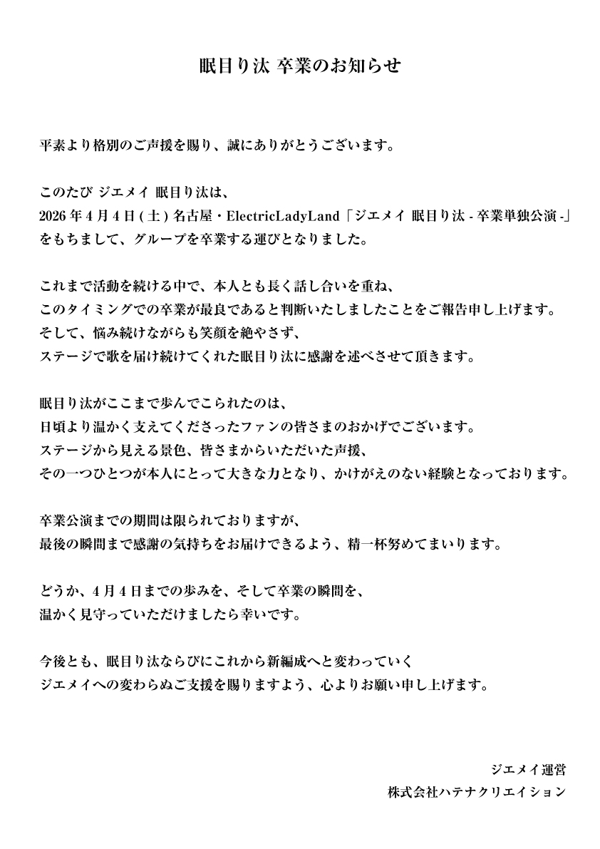 眠目 り汰【ジエメイ】 (@jiemei_rita) / Posts / X