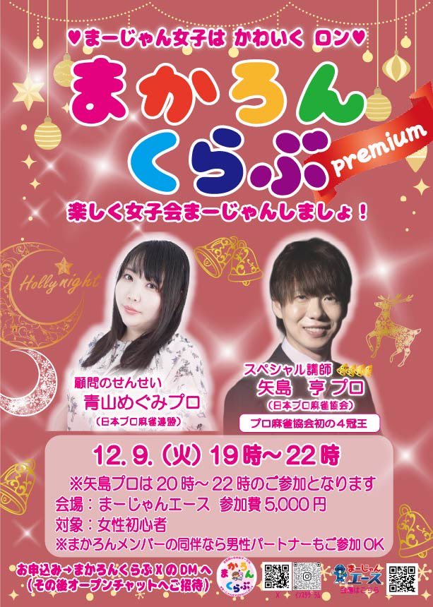 超超超超拡散希望】 矢島亨プロに教わる まかろんくらぶPremium 超超超超拡散希望】 矢島亨プロに教わる まかろんくらぶPremium
