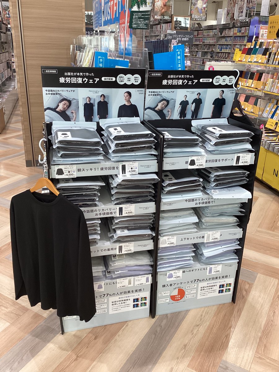 sanyodokaguyama's tweet image. 宝島社の疲労回復ウェア、再入荷いたしました！
黒の他、グレー・パープル・ネイビーなど各色ございます。
クリスマスプレゼントにもおすすめです🎁