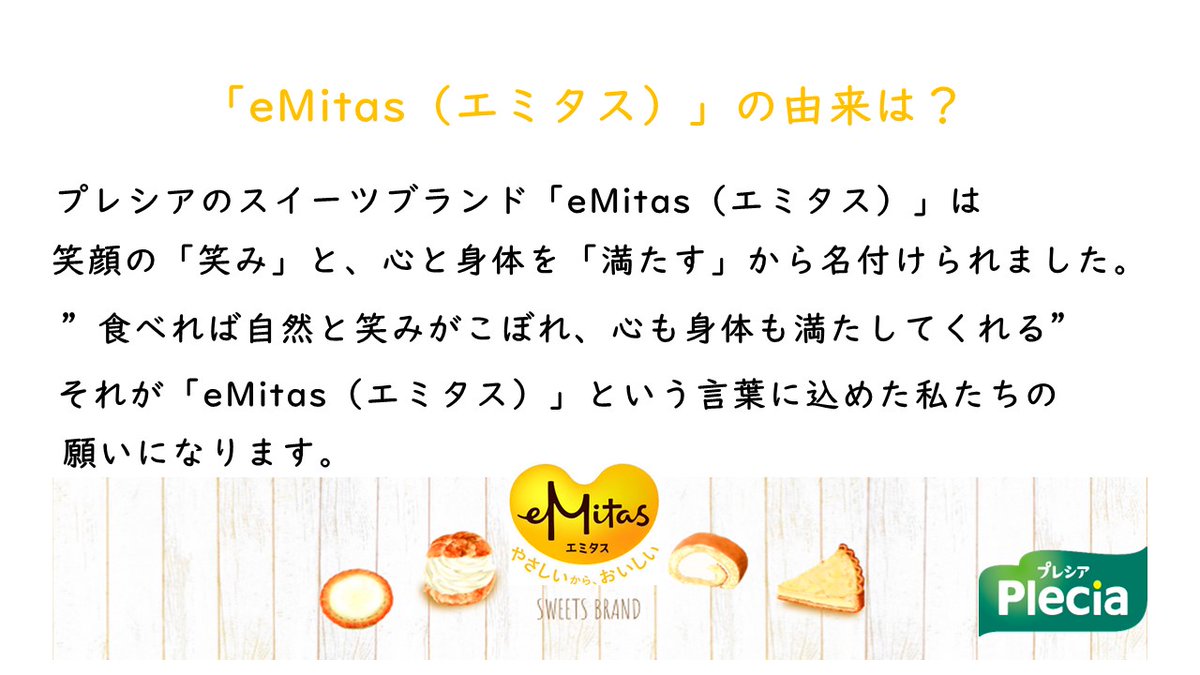 pleciasoudan's tweet photo. #プレシア の #スイーツブランド 「#emitas （#エミタス）」ってどんな意味だろう？🤔💭 実はこの名前には、私たちがスイーツに込めた甘くてとびきりハッピー な想いがギュッと詰まっているんです！✨
#plecia #由来 #社名 #ネーミング #スイーツ #スイーツ好き #スイーツ愛 #笑顔 #ハッピー https://t.co/uP9VhfTkzj