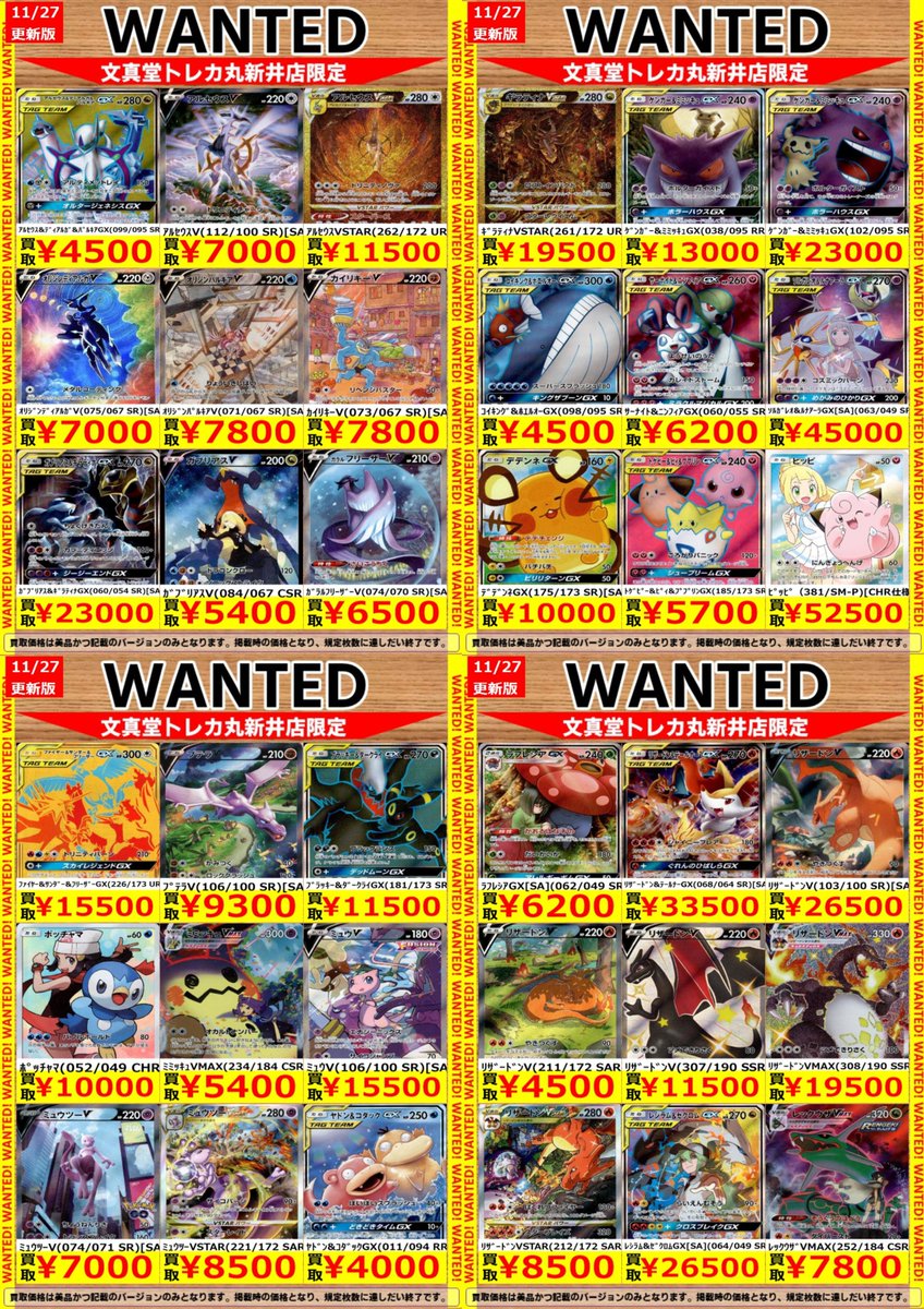 🌈文真堂トレカ丸新井店🌈 ⏬高価買取更新⏬ #ポケカ EXカード ｿﾙｶﾞﾚｵ