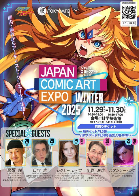29と30に九段下の科学技術館で開催するJAPAN COMIC ART EXPO WINTER