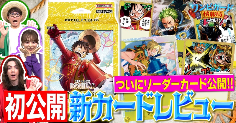 ☆#ワンピカード 情報局 最新話 公開中☆ 12月20日（土）発売