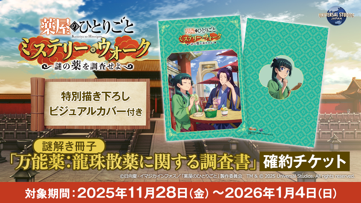 明日より冊子カバー配布開始‼／ #薬屋のひとりごと🍃 描き下ろし新