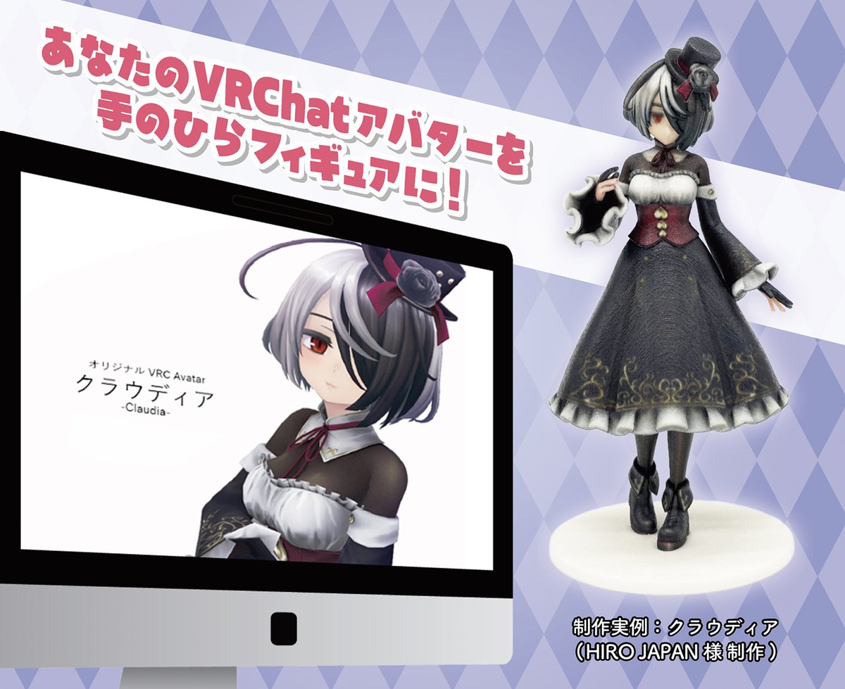 ＼ アバターを実体化しませんか？ ／

VRChatの“あなたのアバター”を
そのままフルカラー3Dフィギュア化✨

データを送るだけで
最適化→造形→仕上げ→発送まで全部お任せ！

自作アバを手元に置きたいVRC民にぜひ🎶

詳しくはこちら👇️
trend3d.booth.pm/items/7661861

#VRChat #VRC #3Dフィギュア