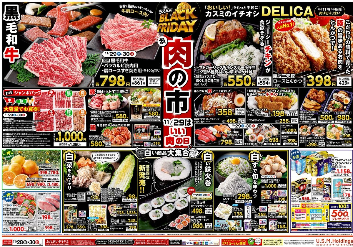 🖤⚫️ KASUMI BLACK FRIDAY 第3弾！ ⚫️🖤 🗓 11/28(金)～11/30(日