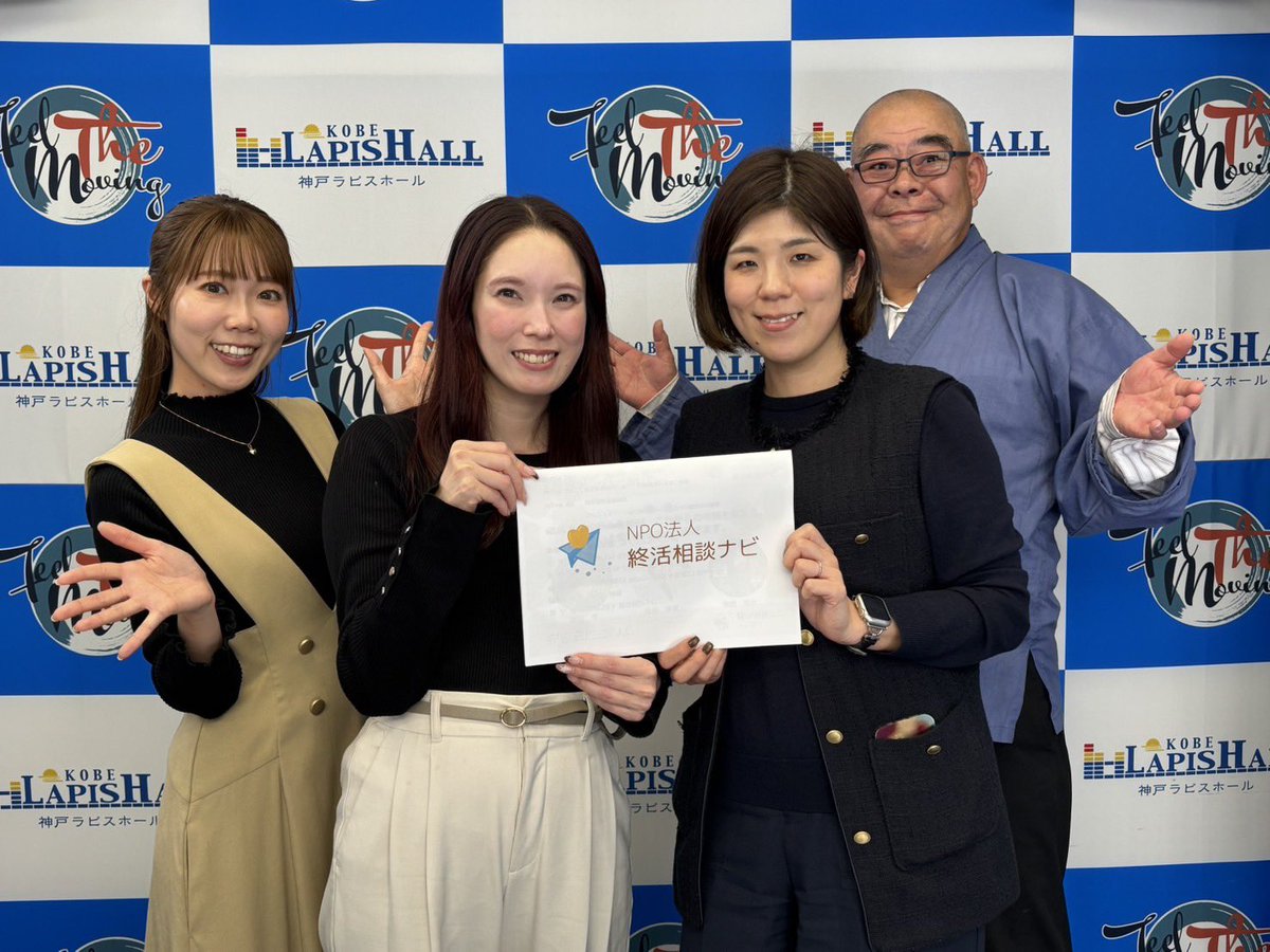 f_t_m2022's tweet image. 今夜(11/27)のゲストはNPO法人終活相談ナビ 柴田祐衣さん、金谷美保さん
“終活”を多種業界と連携し支える事業内容やこの仕事に関わるきっかけなどを伺いますfp-soudan.or.jp

BADMAX藤永のメリプロアイランドはメキシコ遠征🇲🇽のお話をたっぷりと☺︎

#FMみやこ 19:00-
#さくらFM 22:00-