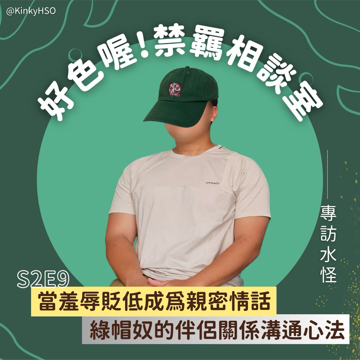 好色喔！禁羈相談室 tweet media