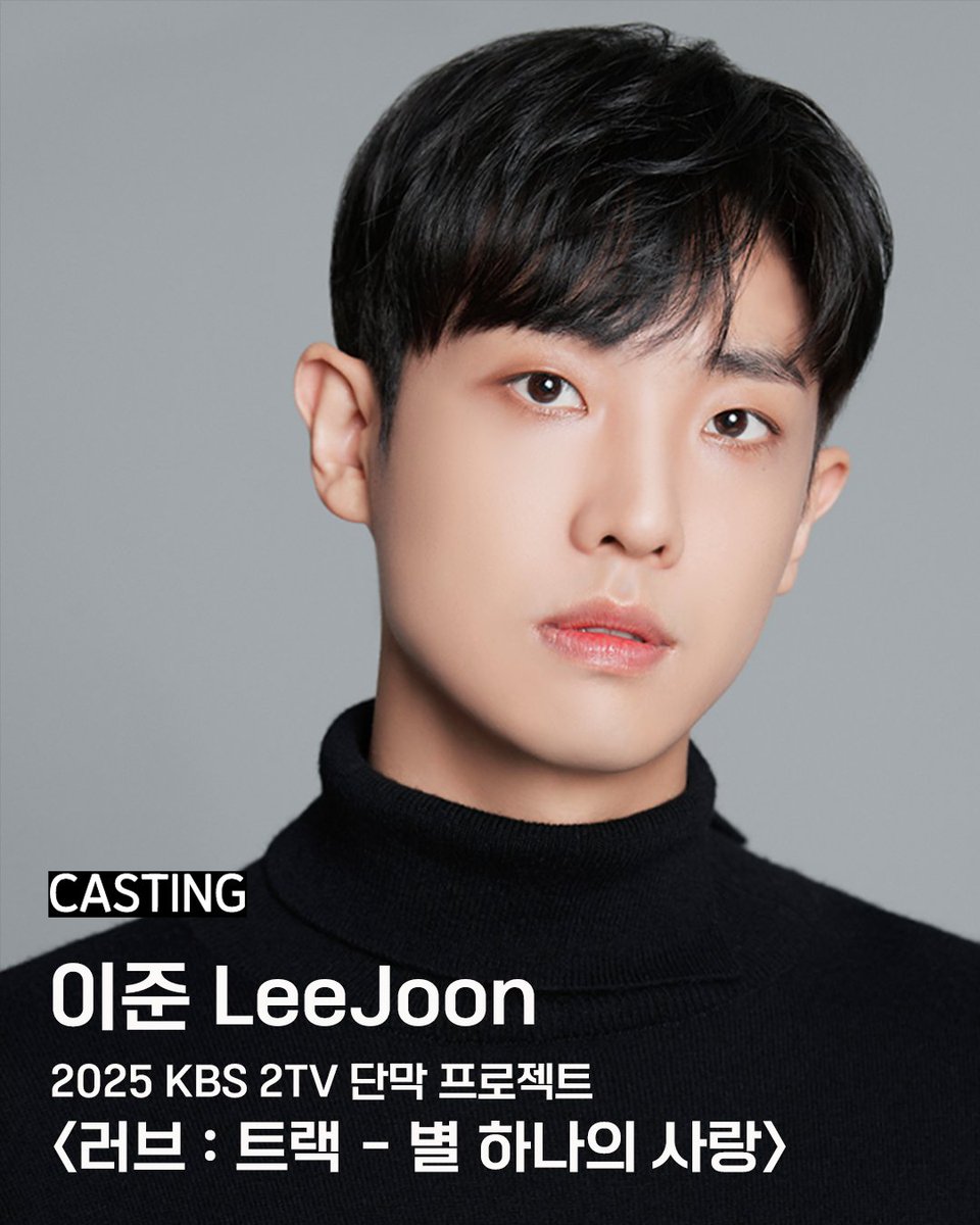 PrainTPC's tweet image. [이준]

CASTING | 2025 KBS 2TV 단막 프로젝트 ‘러브 : 트랙’ &amp;lt;별 하나의 사랑&amp;gt;

소개팅 앱으로 사랑을 찾고자 하는 ‘이강민’ 역 👨🏻🩷

#이준 #LeeJoon #KBS2단막프로젝트 #KBS #KBS2 #러브트랙 #LoveTrack #별하나의사랑