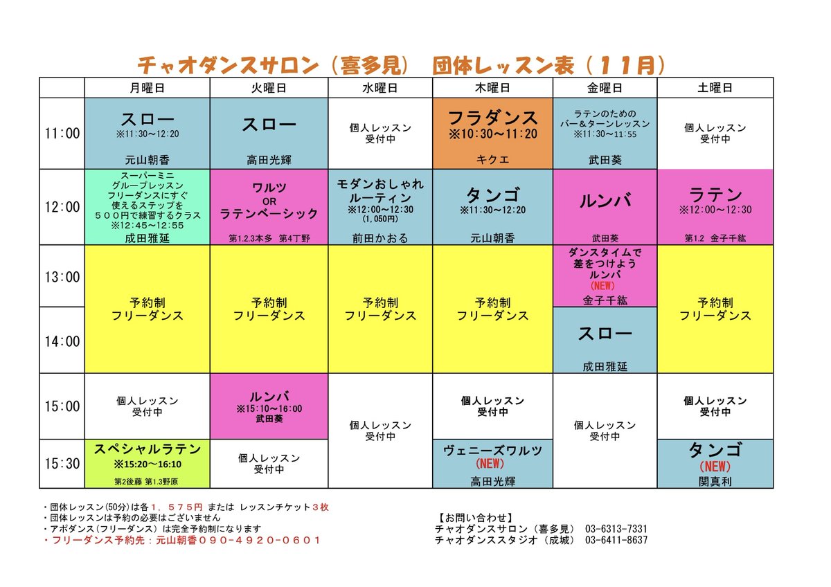 ciao_dance's tweet photo. チャオダンスグループは、成城学園前、喜多見、日暮里、南柏の各スタジオで団体レッスンを開催しております！予約不要・入会金不要・都度払い・見学自由になりま��。宜しければ、ご参加をお待ちしております
https://t.co/qQEkYz7h7u
#成城学園前 #喜多見
#日暮里 #南柏 #チャオダンス https://t.co/fx8T5TX7TW
