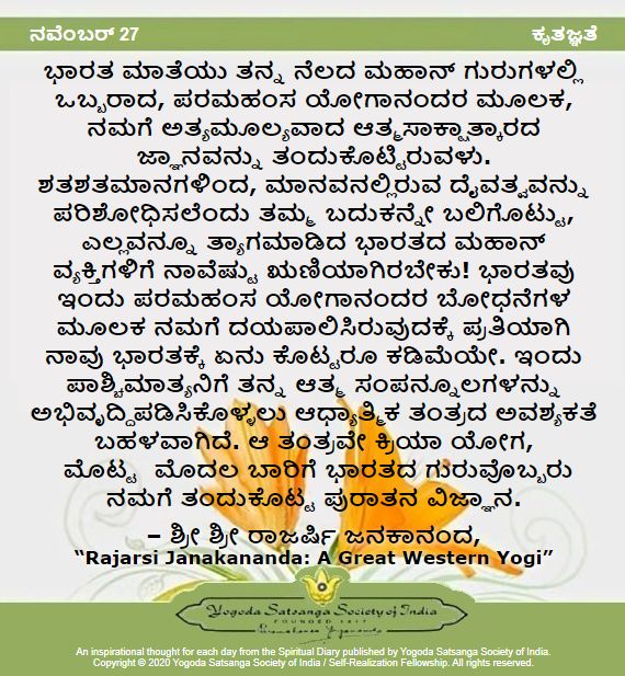 ysdkbengaluru1's tweet image. #divine #soul #realization #yogananda #india