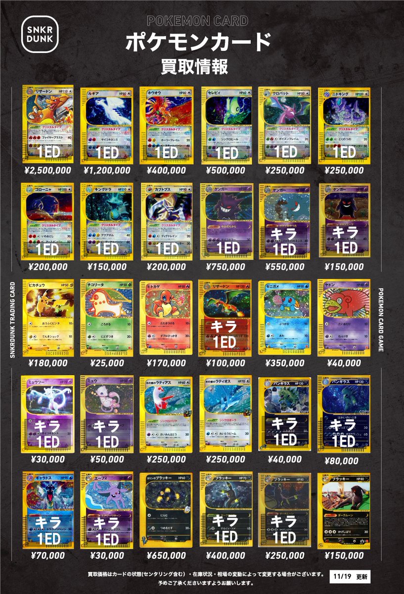 📢 #スニダンポケカ買取情報 8⃣📢 ポケモンEX&デルタ種&☆の買取表に