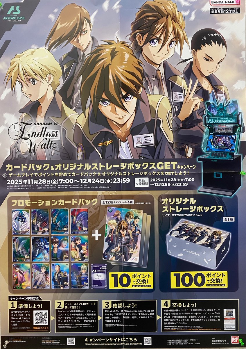 SeasideAP's tweet image. 明日2025年11月28日（金）より
【エンドレスワルツプロモーションカードパック&amp;amp;オリジナルストレージボックスGETキャンペーン】がスタート！
シーサイドでアーセナルベースを遊んでGETしてくださいね🐬
開催期間：11/28(金)7:00 ～ 12/24(水)23:59