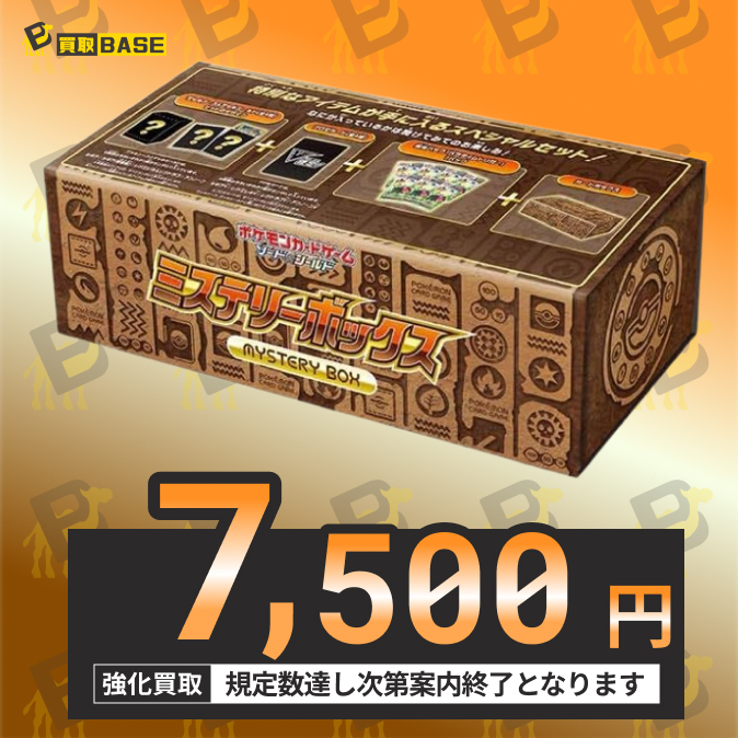 🐪ミステリーボックス買取強化します🆙 ＼ 本日ミステリーボックスを