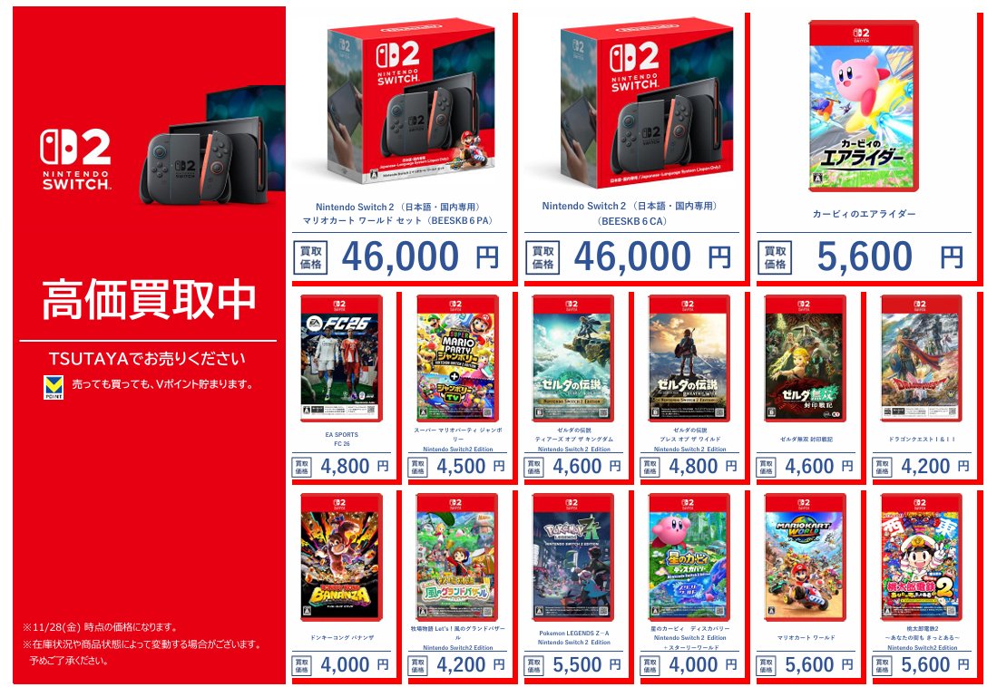 ゲーム買取情報】 「#Switch2」 本体、ゲームソフト高価買取実施中