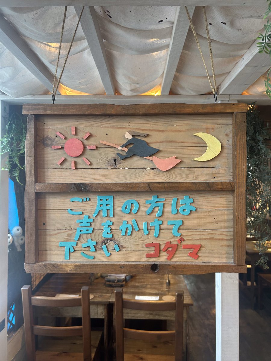 11月27日(木)
こんにちは🎵
『大須の森カフェコダマ』オープンです🎀💞

ご予約・お問い合わせはお電話にて受け付けております☎️
現在アルバイトも募集中です🍀

本日もよろしくお願いします☕️☁️