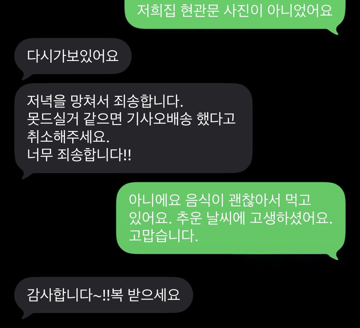 chokodark1's tweet image. 며칠 전,주문한 음식이 도착없이 배달완료라고 해서 알고보니 옆동에 두고가셨던 것. 다시 갖다주시면서 “기사오배송으로 취소하고 그냥 드세요. 정말 죄송합니다.”하며 너무 미안해하셨다.미안해하시는 진심에 지체된 1시간이 화도 나지 않았다.내년에 받을 복을 미리 인사받은 듯 했지.