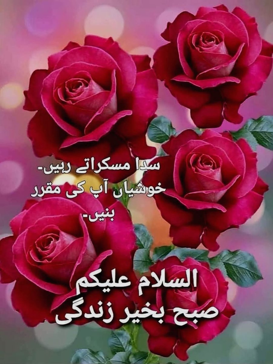 السلام علیکم ورحمۃ اللہ وبرکاتہ
♥صبح بخیر♥
#خاتم_النبیین_محمدﷺّ
تم ضرور وہ دن دیکھو گے جب ستر ماؤں سے زیادہ محبت کرنے والا تمہیں اپنی محبت کا رنگ دکھاتے ہوئے راضی کرنے میں کوئی کسر نہیں چھوڑے گایہ صبر تمہارے لیے بہت جلدبڑےمعجزےلانےوالاہے
ان شاءاللہ
ھمیشہ خوش رھیں
آمین
#X_promo