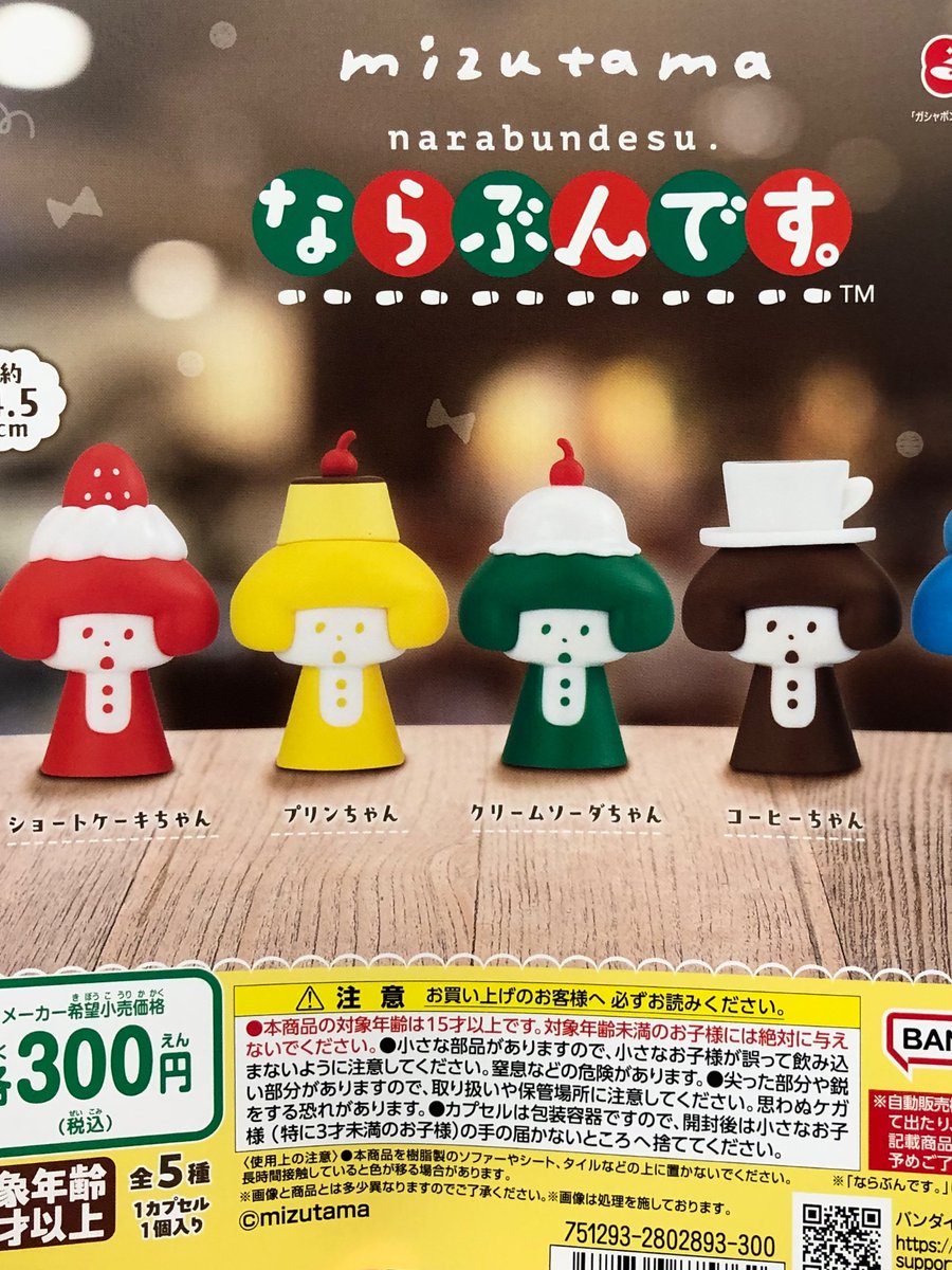 MATSU ガチャ 本日の新作商品です③✨ ⭐️mizutama ならぶんです。 ⭐️機動戦士