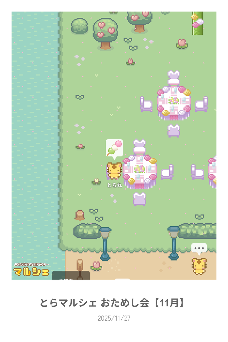 とらのあなマルシェ【公式】 tweet media