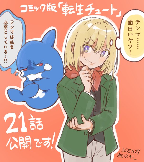 「転売ヤーに慈悲はない!」 転売おっさん VS 転生おっさん&シャチの対決スタート コミック版『転生チュート』最新話が無料公開されました! リプライから無料で読めます!