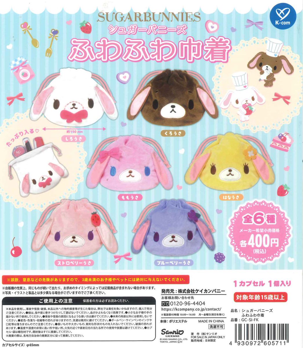 激レア シュガーバニーズ プチタオル 5枚セット ももうさ はなうさ