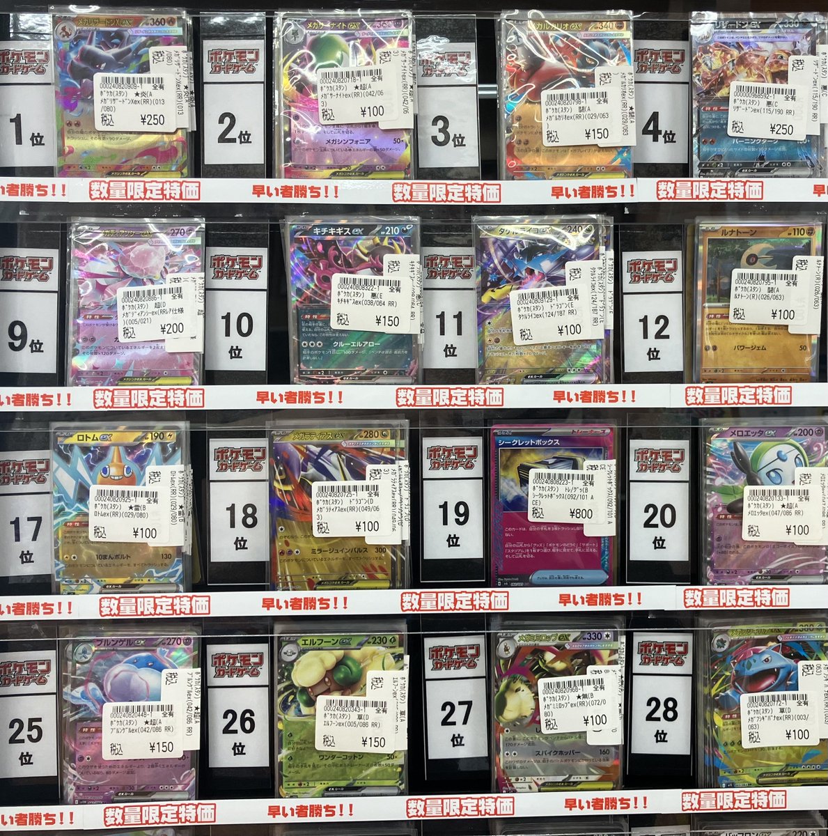 ポケカ特価・売上ランキング】11/27 ☆彡数量限定、レア特価・売上