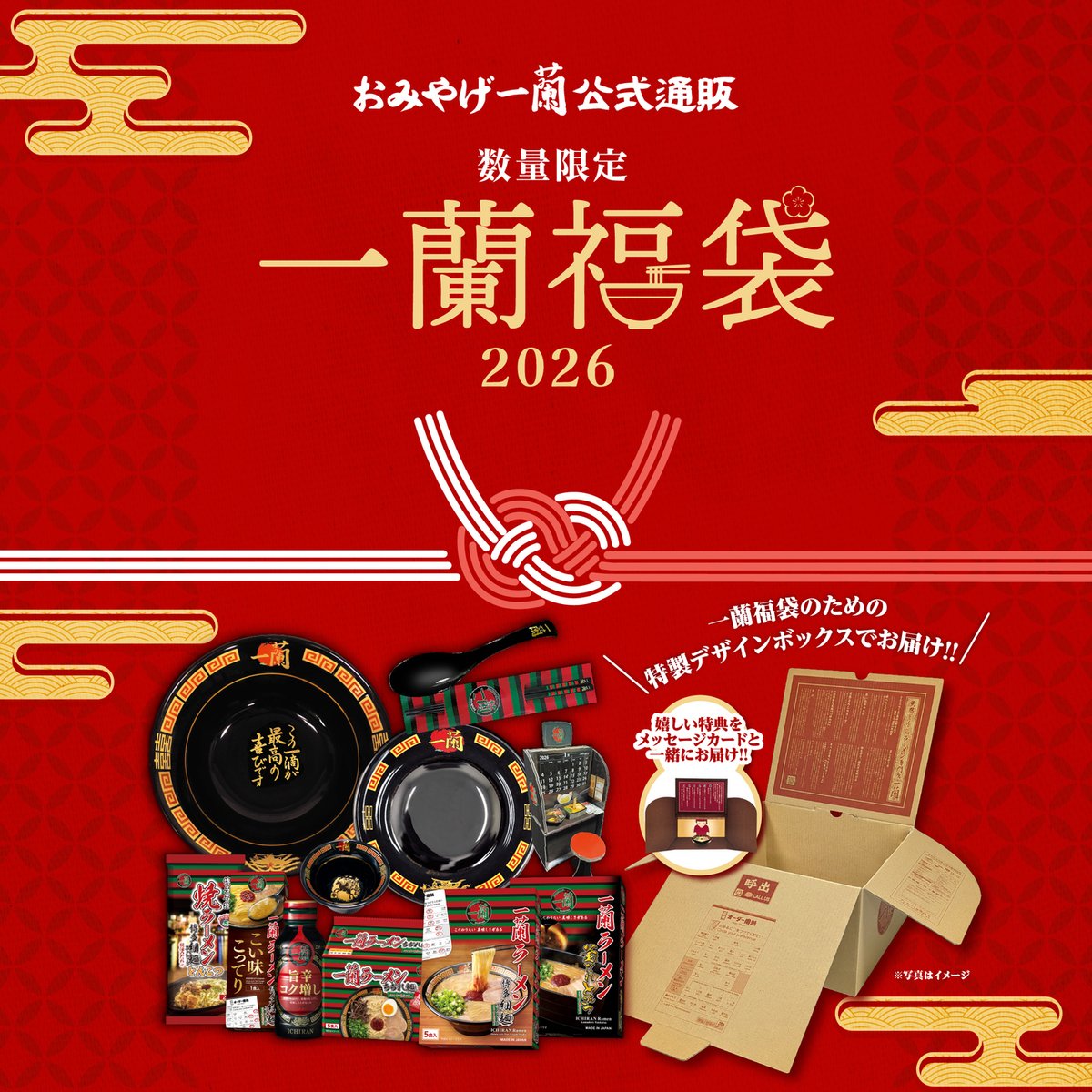 公式通販会員様の先行販売にてご好評いただいている『一蘭福袋2026