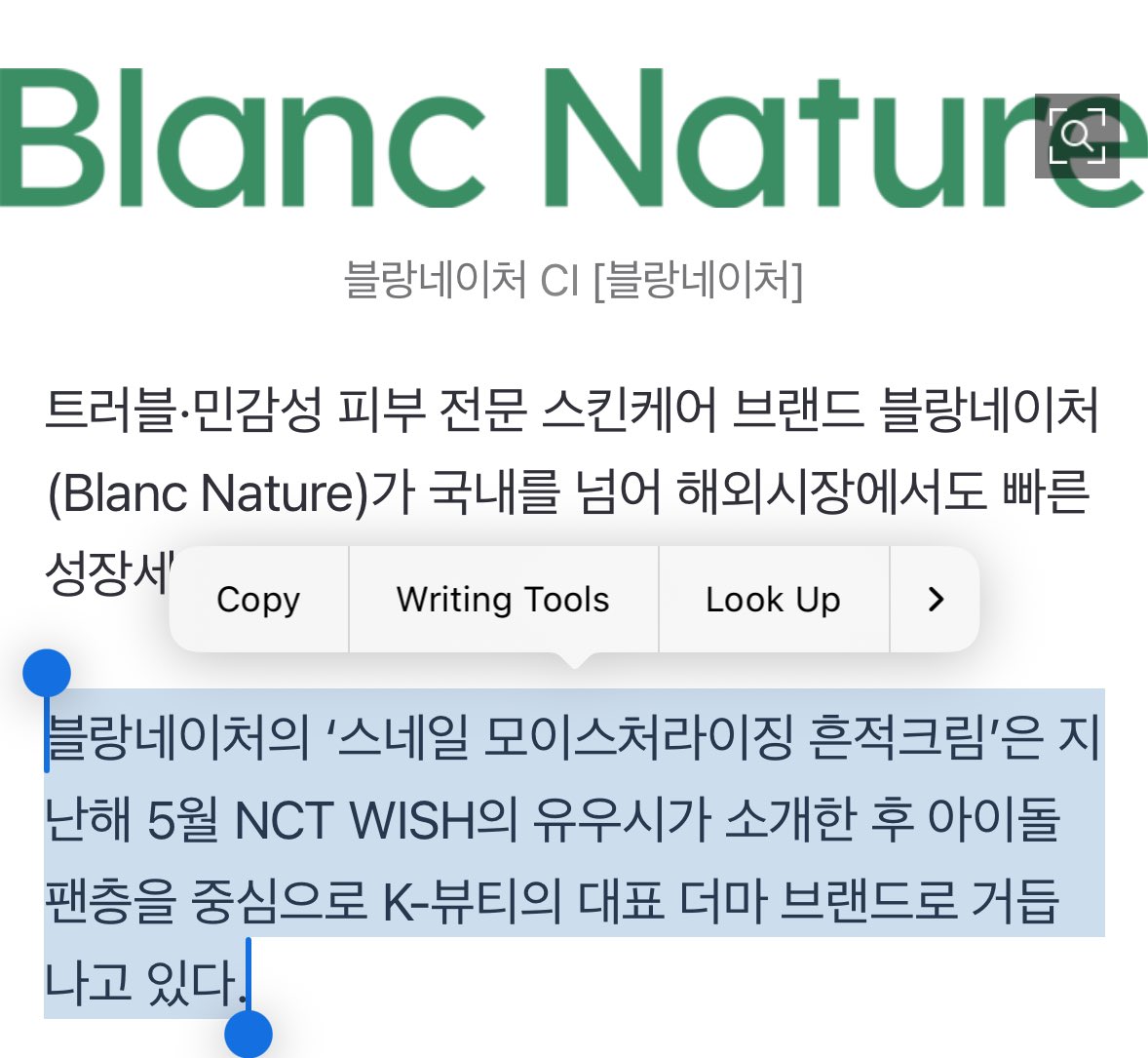 ????

“케이팝 아이돌도 홀렸다”…K뷰티 블랑네이처