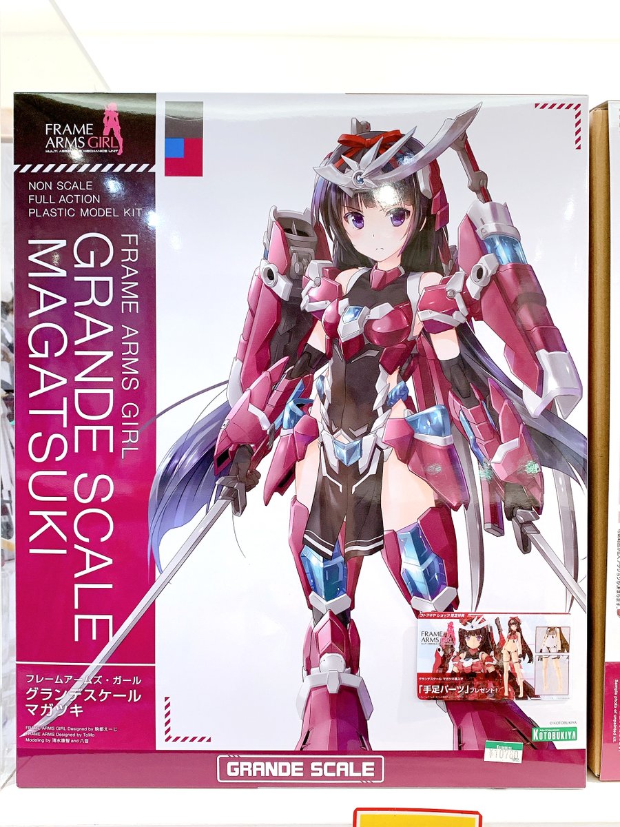 立川本店】 新商品：『#フレームアームズ・ガール』より 「グランデ