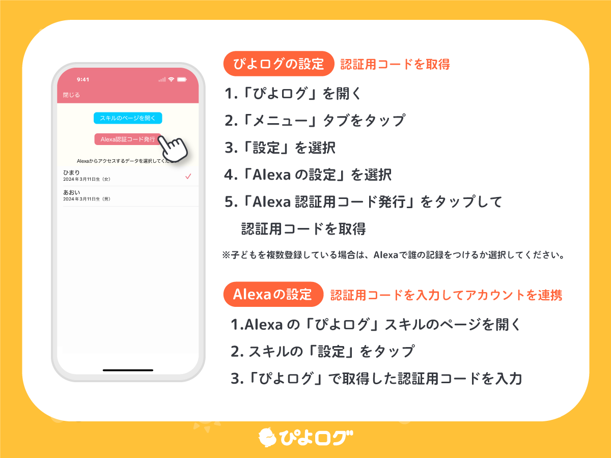 ぴよログ】Alexaで記録をつける🗣️💬 Alexaの利用設定をすることで