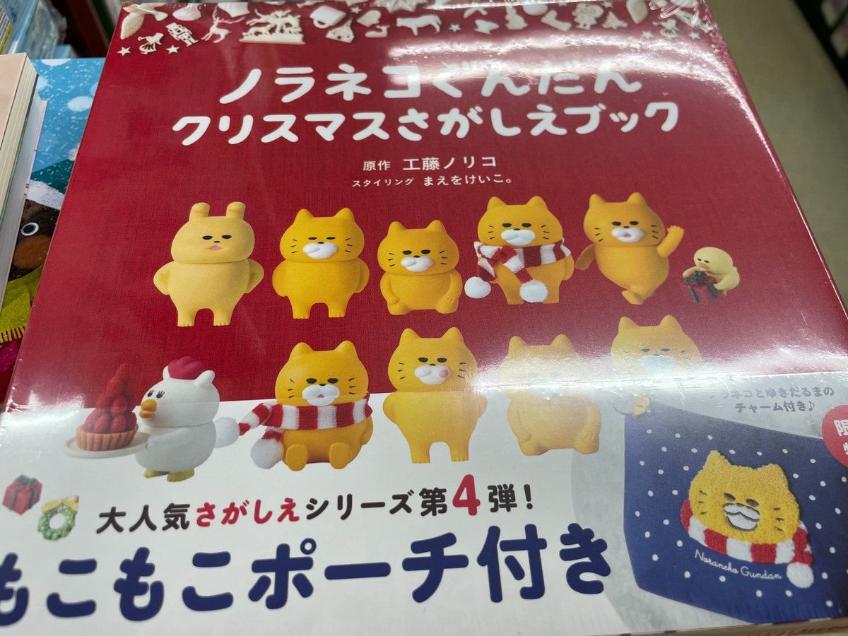 3F児童書】 クリスマスプレゼントに迷ってるよ～って方、「ノラネコ