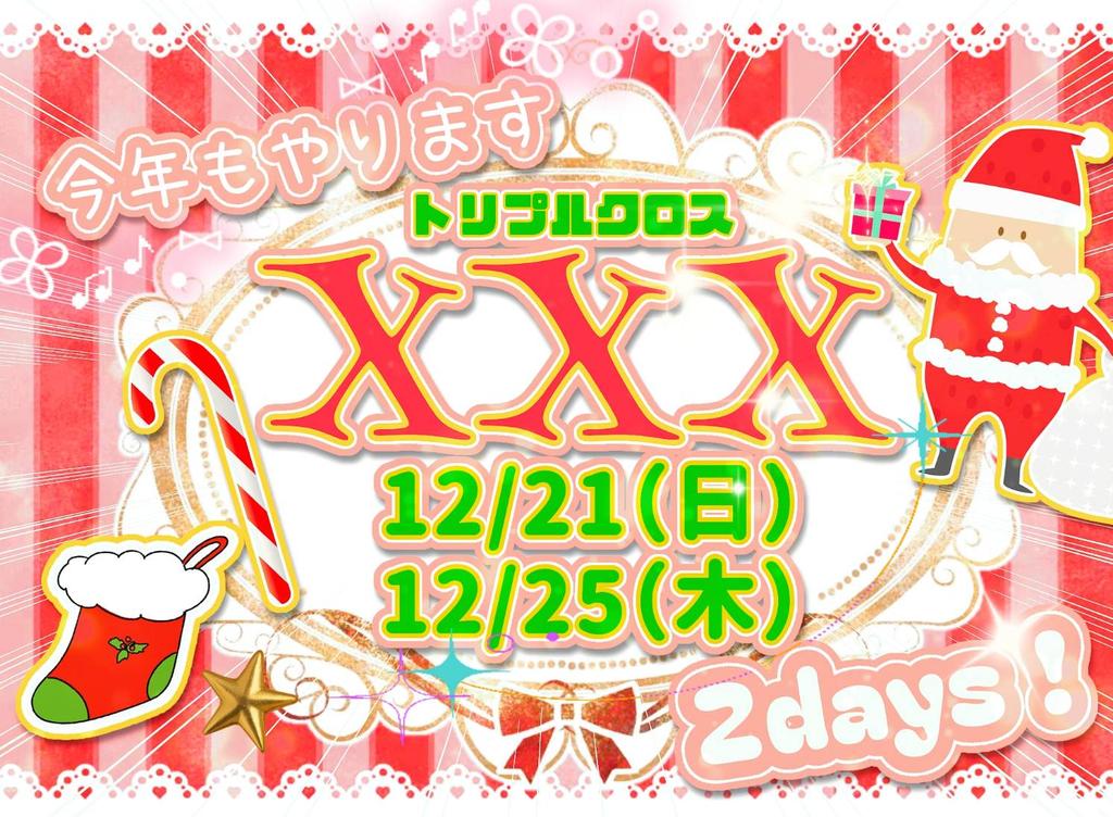 ゆきちゃんんん(ダブルクロススタッフ) (@kuro1214_XX) / Posts / X