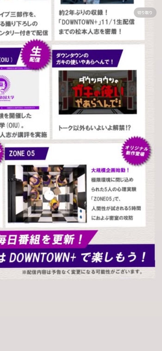 web30101543's tweet photo. ダウンタウン＋メッチャ面白そう！
まず放送室の配信嬉しすぎる！
あと大規模企画ZONE5に期待感しかない
#松本人志 #ダウンタウンプラス https://t.co/3cv7S2ZqmQ