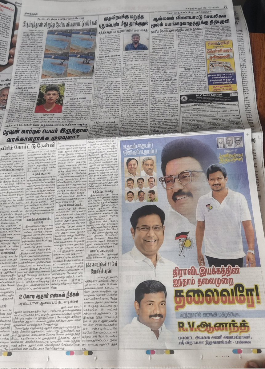 Karthikservai1's tweet image. #தினத்தந்தி_நாளிதழ் @TRBRajaa @OfficeOfTRBR