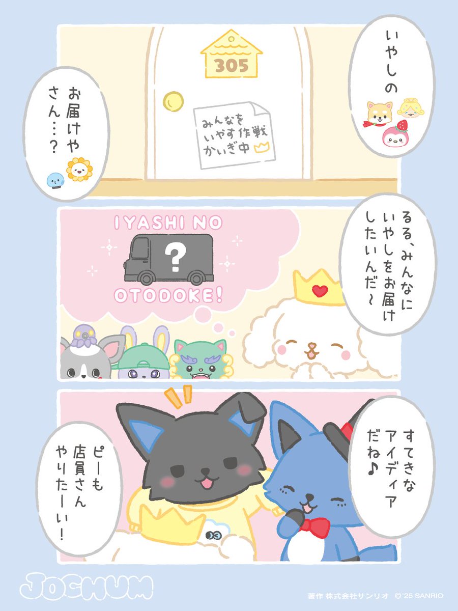 🔔］お知らせ 移動販売車からいやしをもらったRURU💭 自分もいやしのお