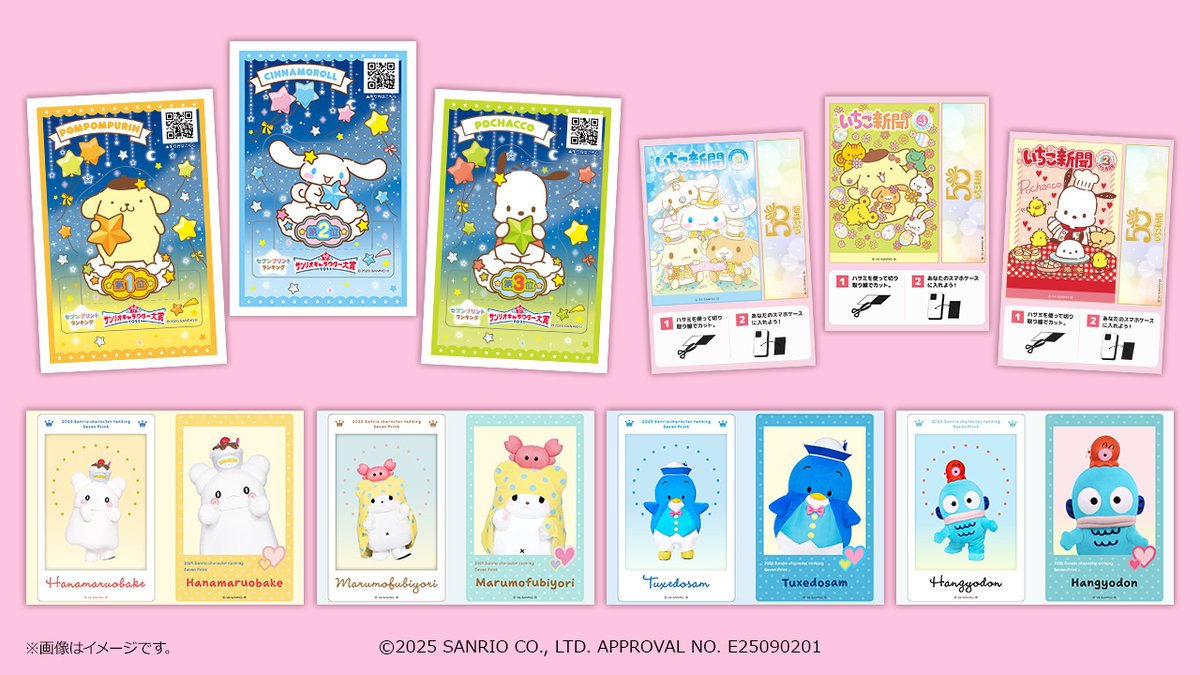 7dream_com's tweet photo. ／
#サンリオキャラクター大賞『#セブンプリント』上位7キャラクターの記念デザインが好評販売中💕
＼
セブン‐イレブン店内マルチコピー機で購入可能✨
ブロマイド（7種）の販売は11/30（日）23:59まで📣
お見逃しなく♪

詳細は⇒https://t.co/71LfK2XFpt https://t.co/5hQeKgiA70
