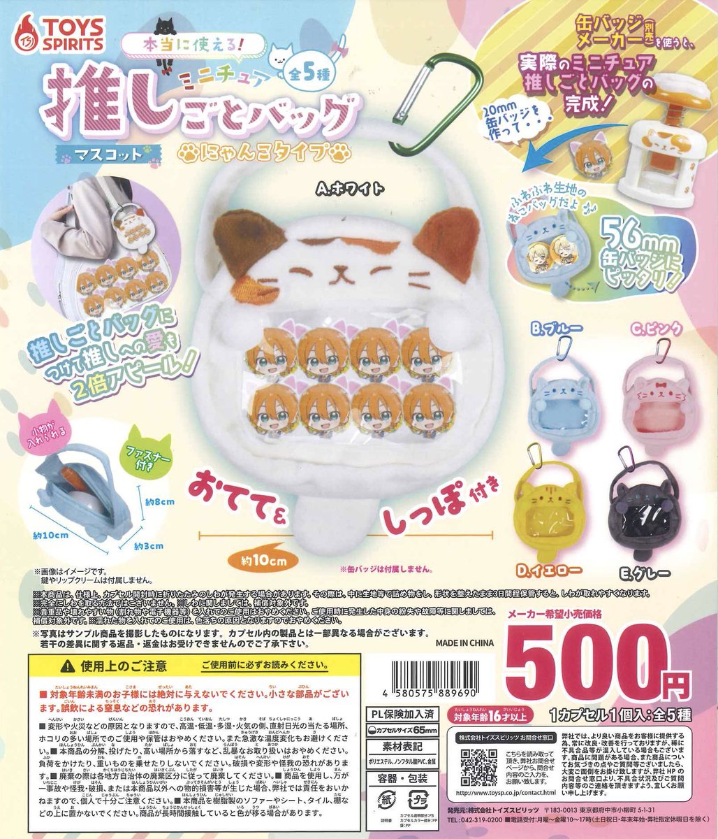 直人 ガチャ モバイル 🍟本日の新商品23🍟 📍本当に使える!ミニチュア推しごとバッグ